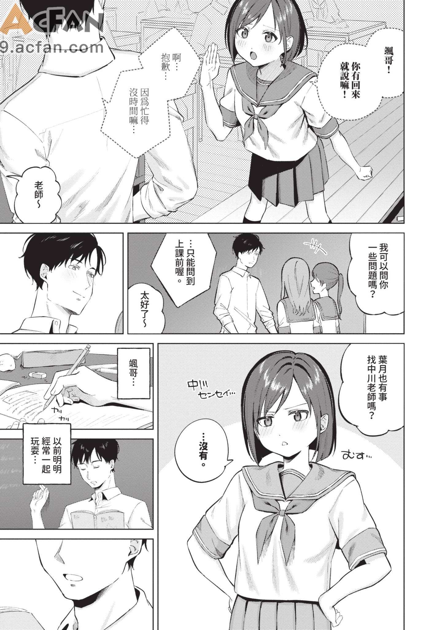 微熱にふれて , страница 147