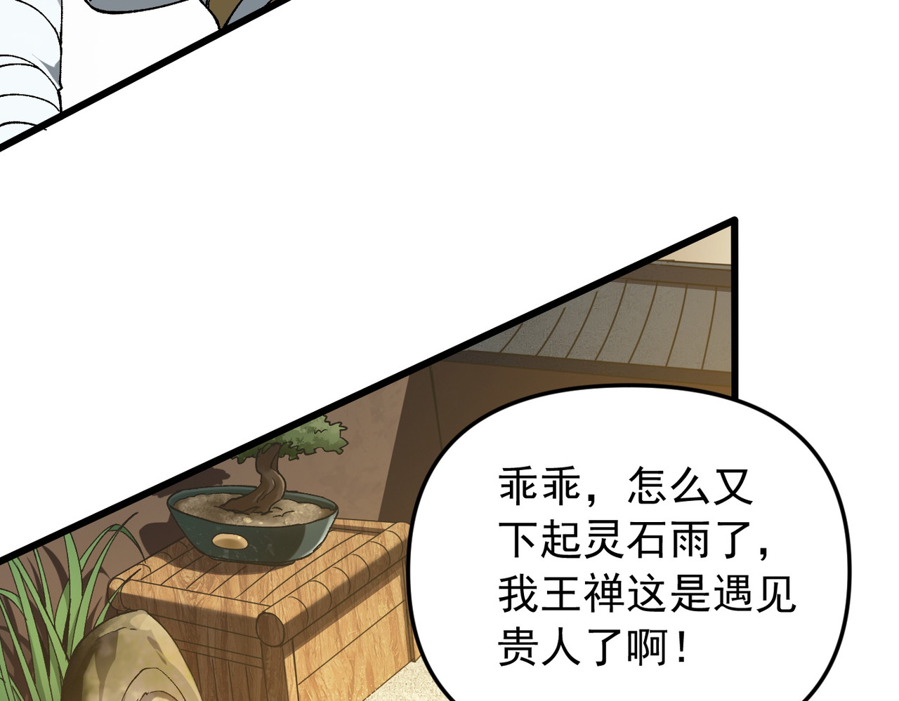 第1话 开局榨干？万倍返还！, trang 180