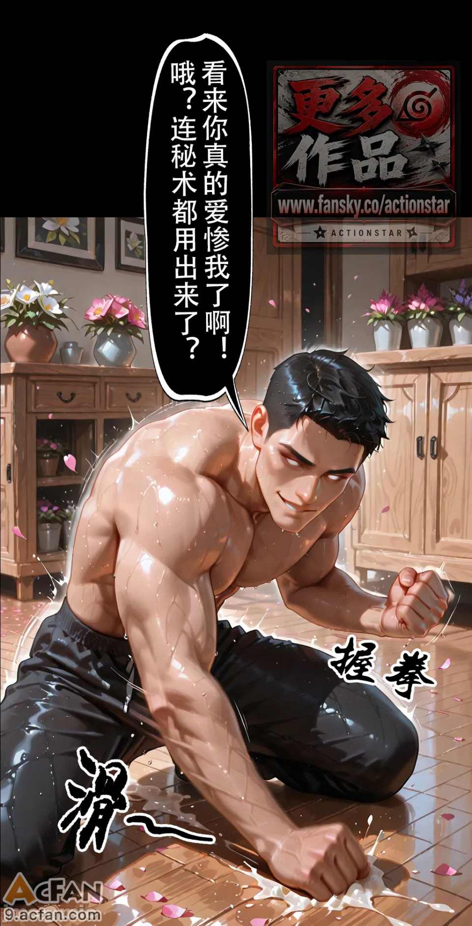 灭族之债！第四章 ！（火影）、54 ページ