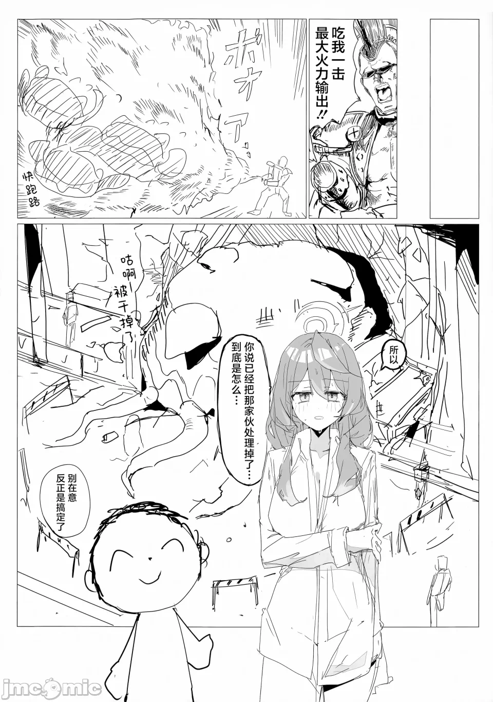 第一话，第 14 页