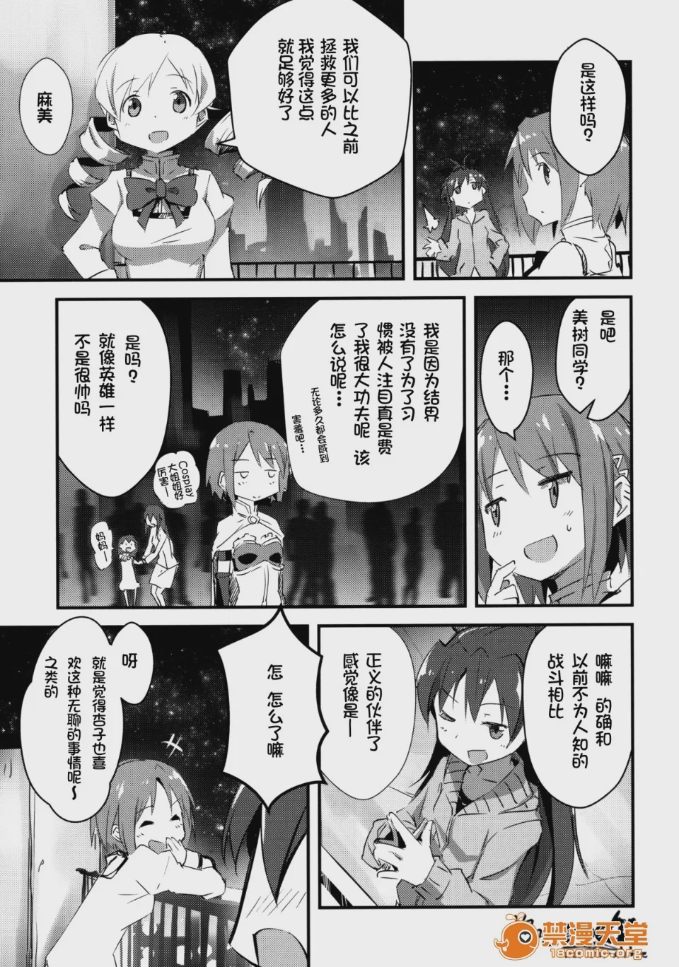 第1话，第 25 页