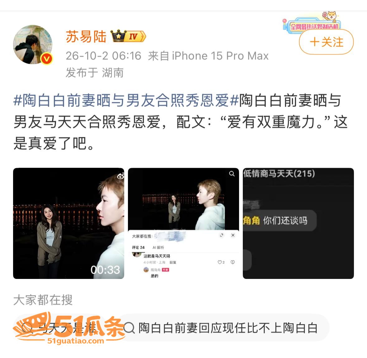 鹿角 离婚后与榜一大相关图片17