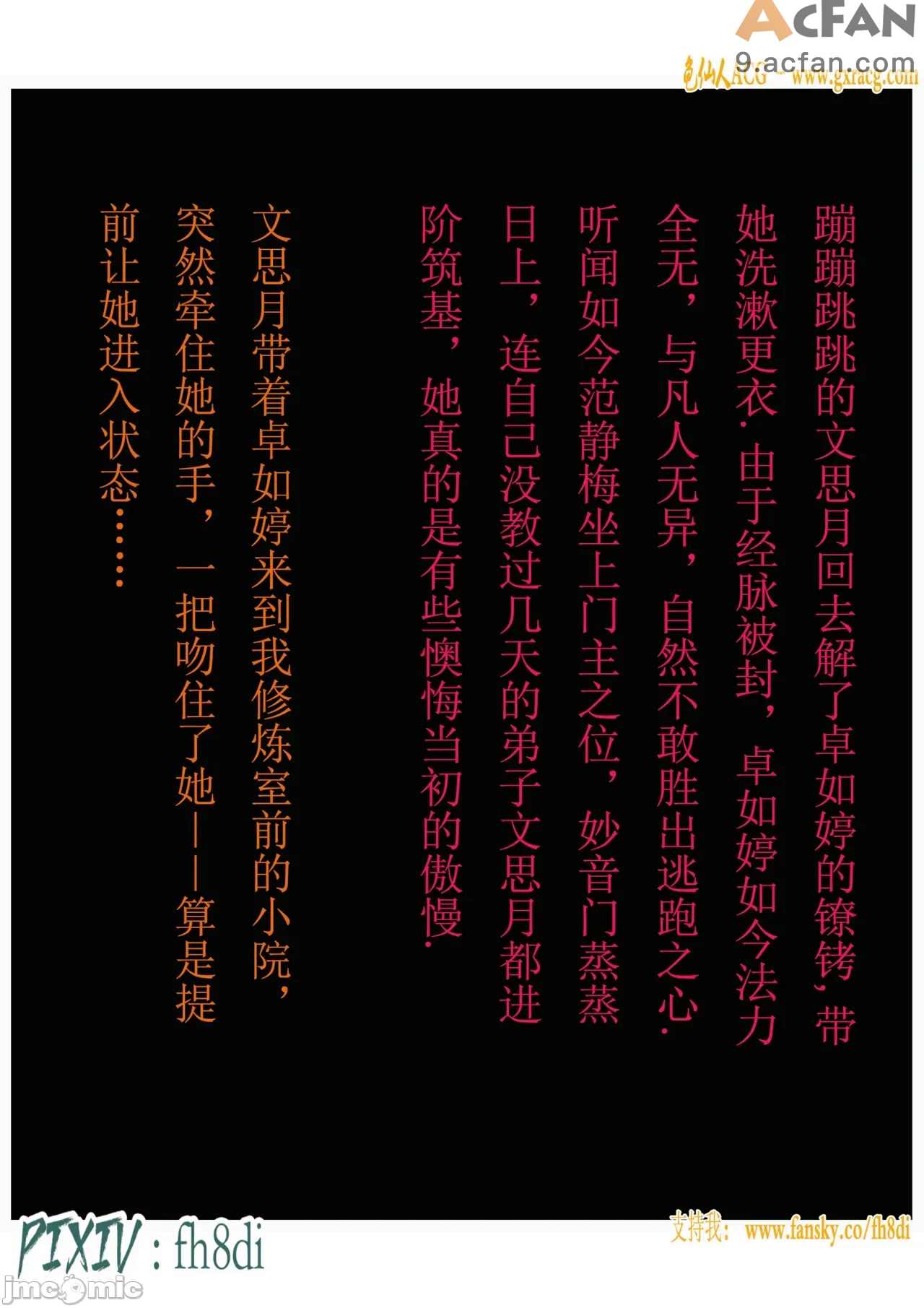 我在凡修当魔头01-15合集, page 650