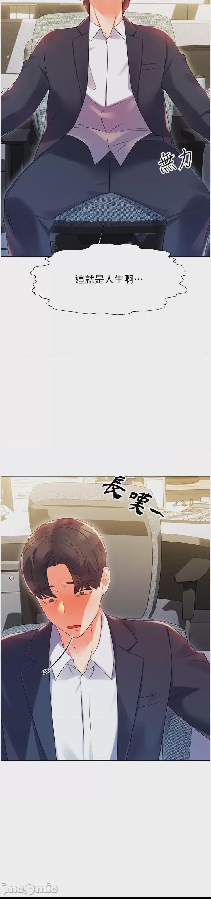 性運刮刮樂 第1话, страница 74