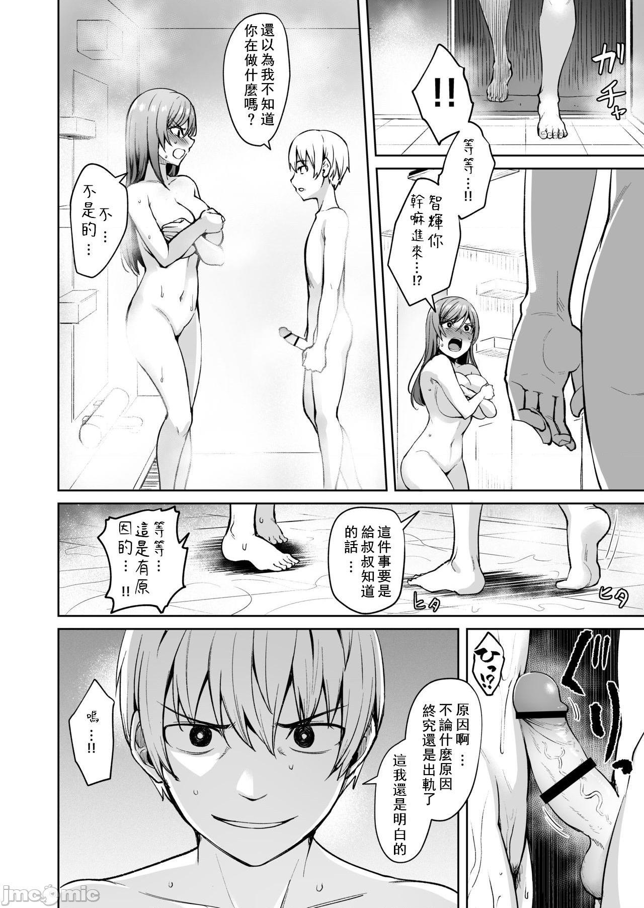[割れ目 (こっぺ)] 足枷2 ～連鎖する人妻調教～ [中国翻訳], страница 11