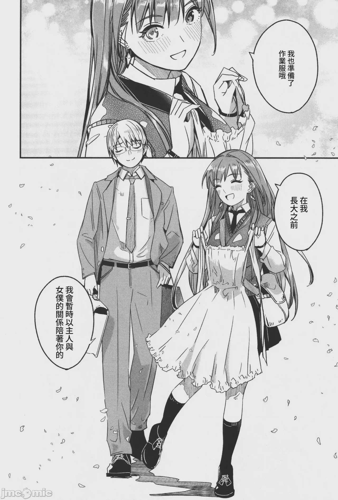 第1话，第 211 頁
