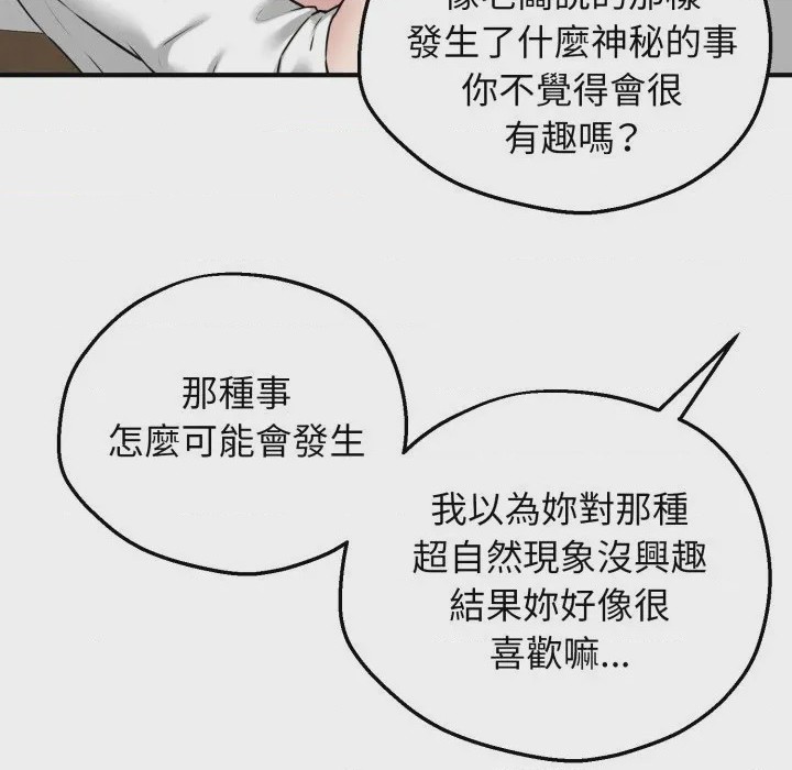 第1话 神祕的桌遊 第1話, страница 219