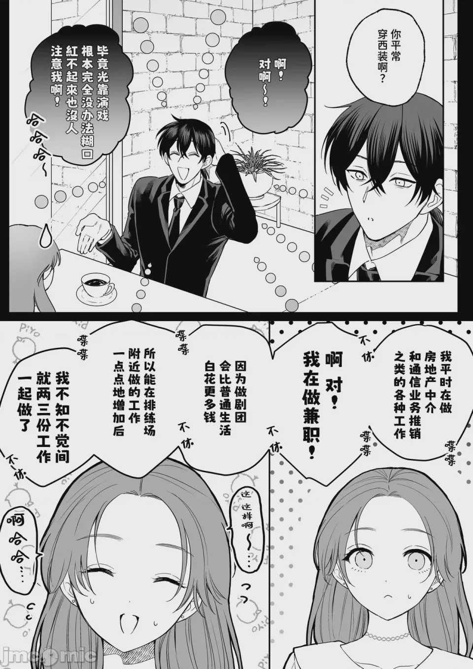 第1话，第 9 頁