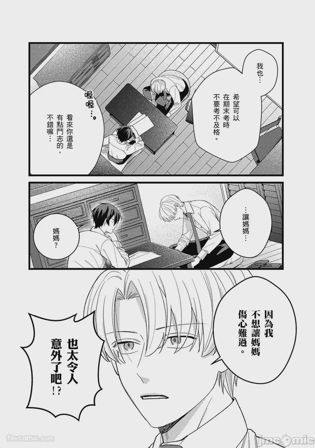 第1话，第 54 頁
