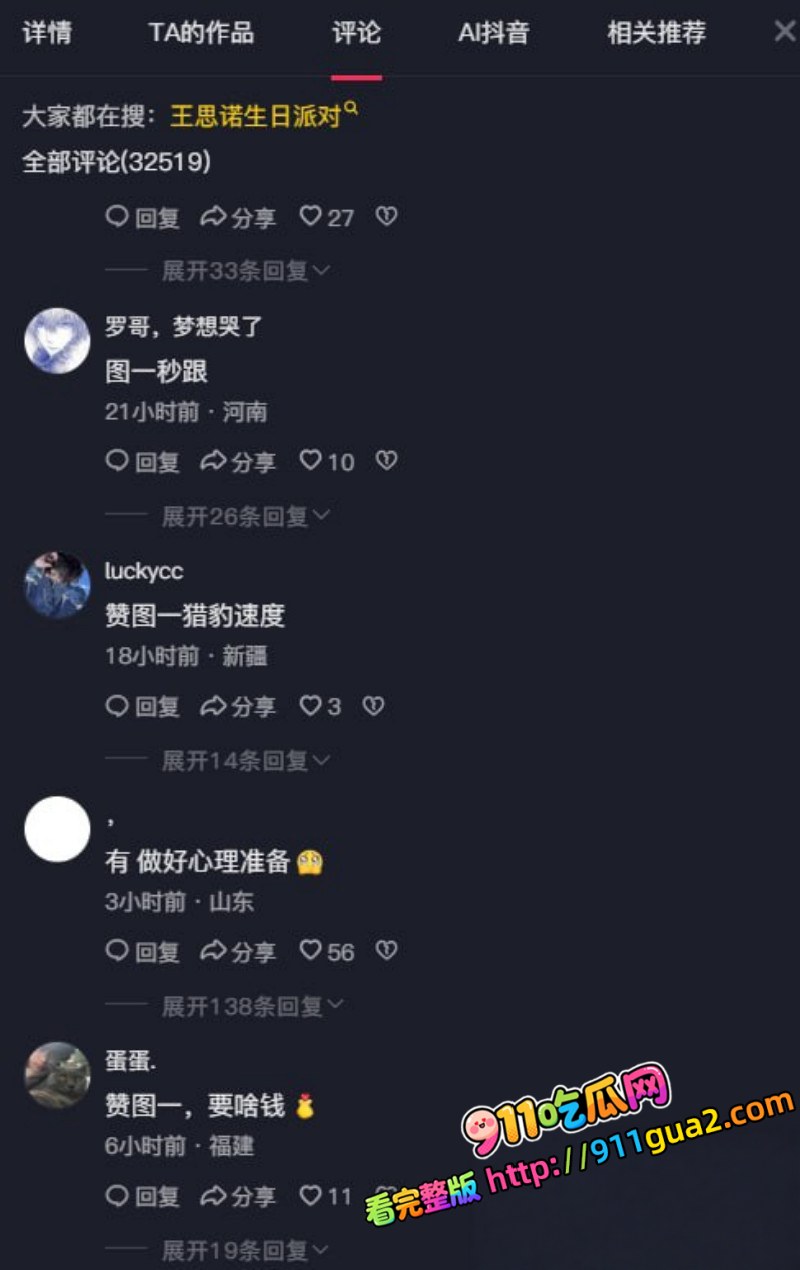 王思诺 打进世锦赛 当年3P事件再度爆火 照片9