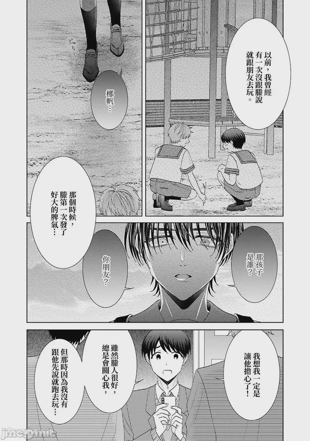 第1话, страница 138