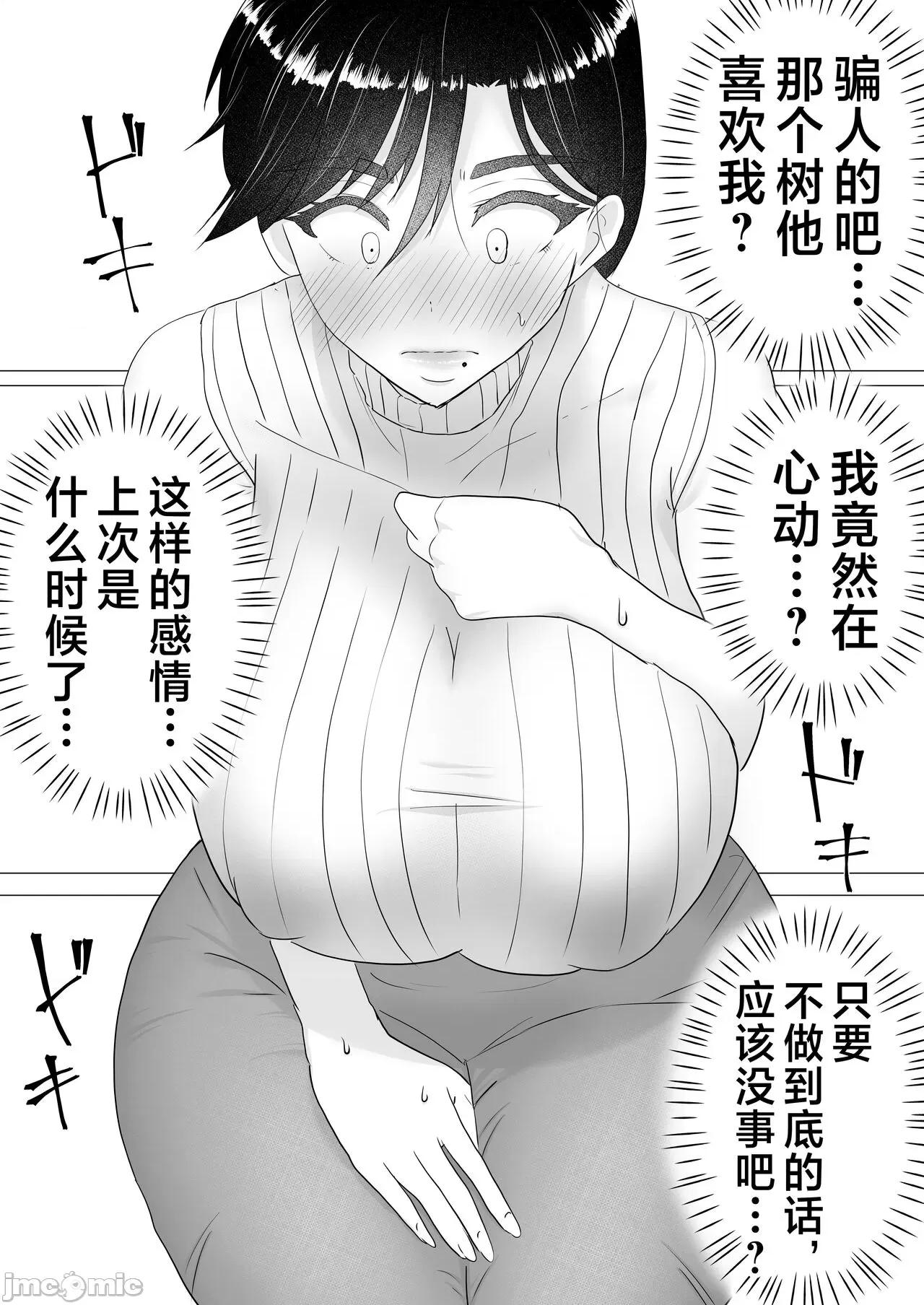 [たろバウム] 肝っ玉かーちゃん〜元気ママが僕のデカチンに堕ちるまで〜 第1话, страница 24
