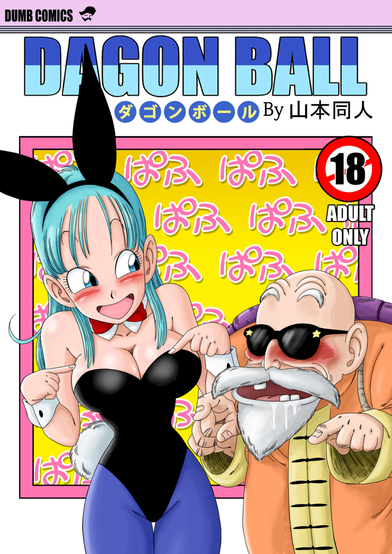 バーニーガール トランスフォーメーション 的封面