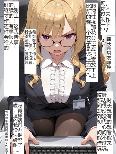 Poster for [tsf-saeki] 附身部长同化（机翻） [AI Generated]