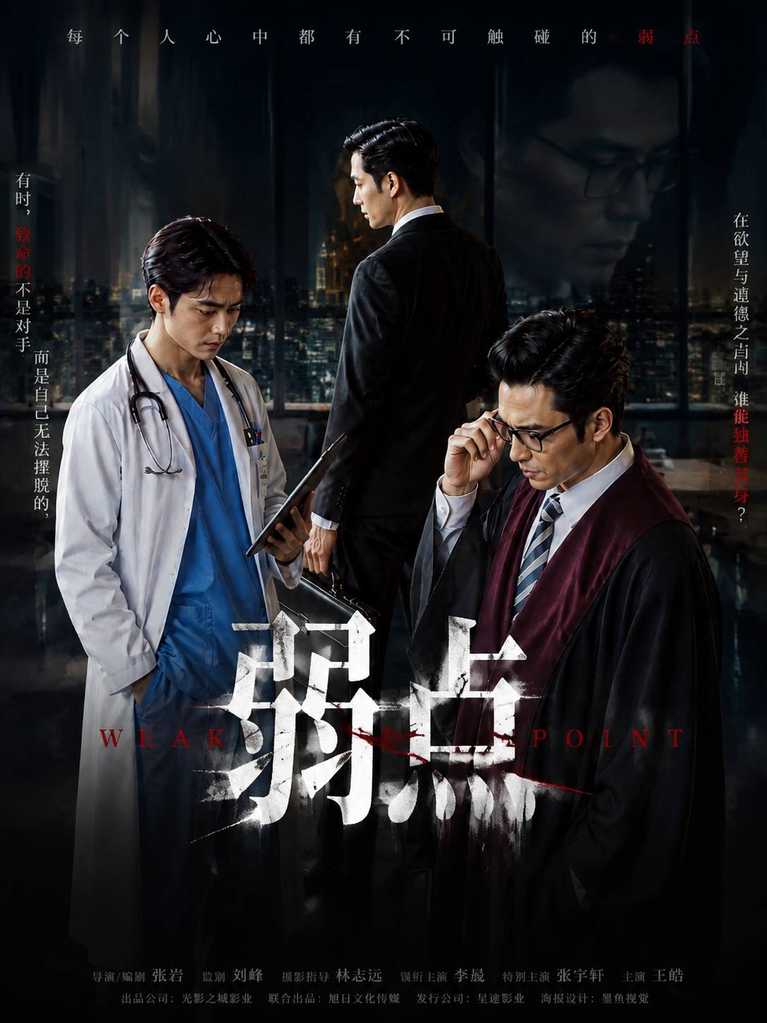 弱点