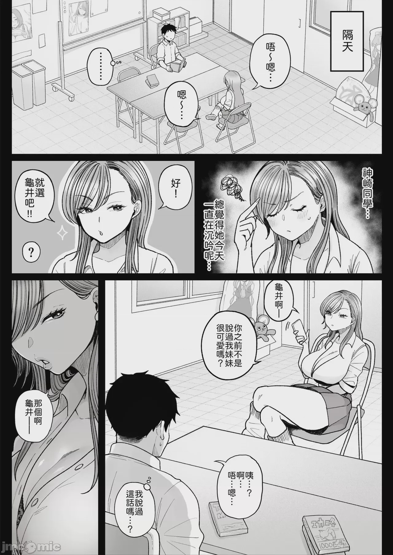 第1话, страница 8