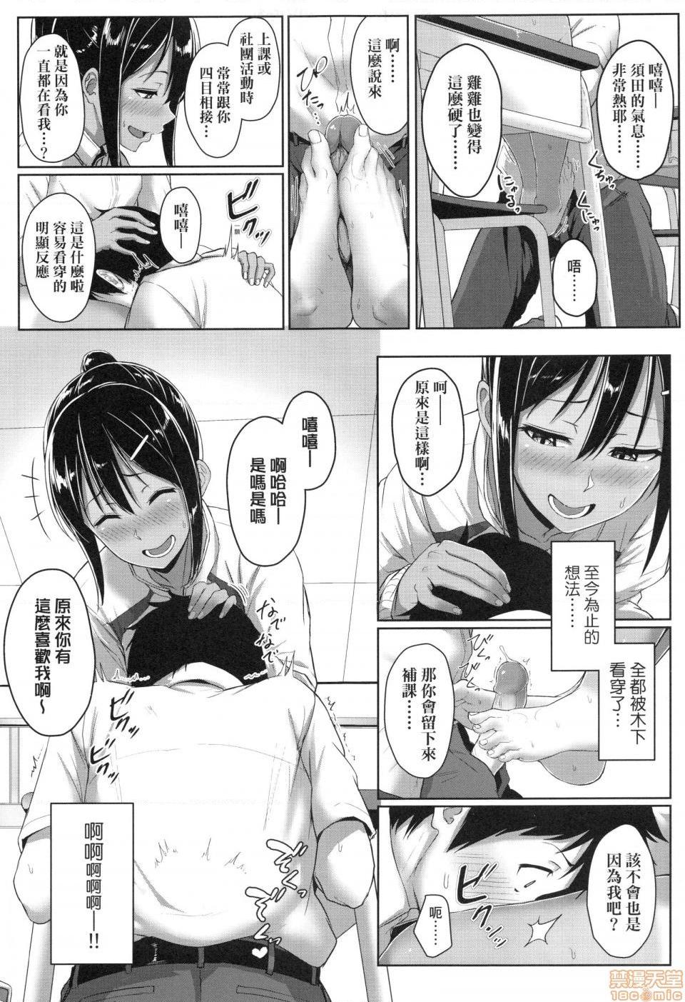 壞心眼的肉體接觸 [葵井ちづる] イジワルコネクト, страница 95