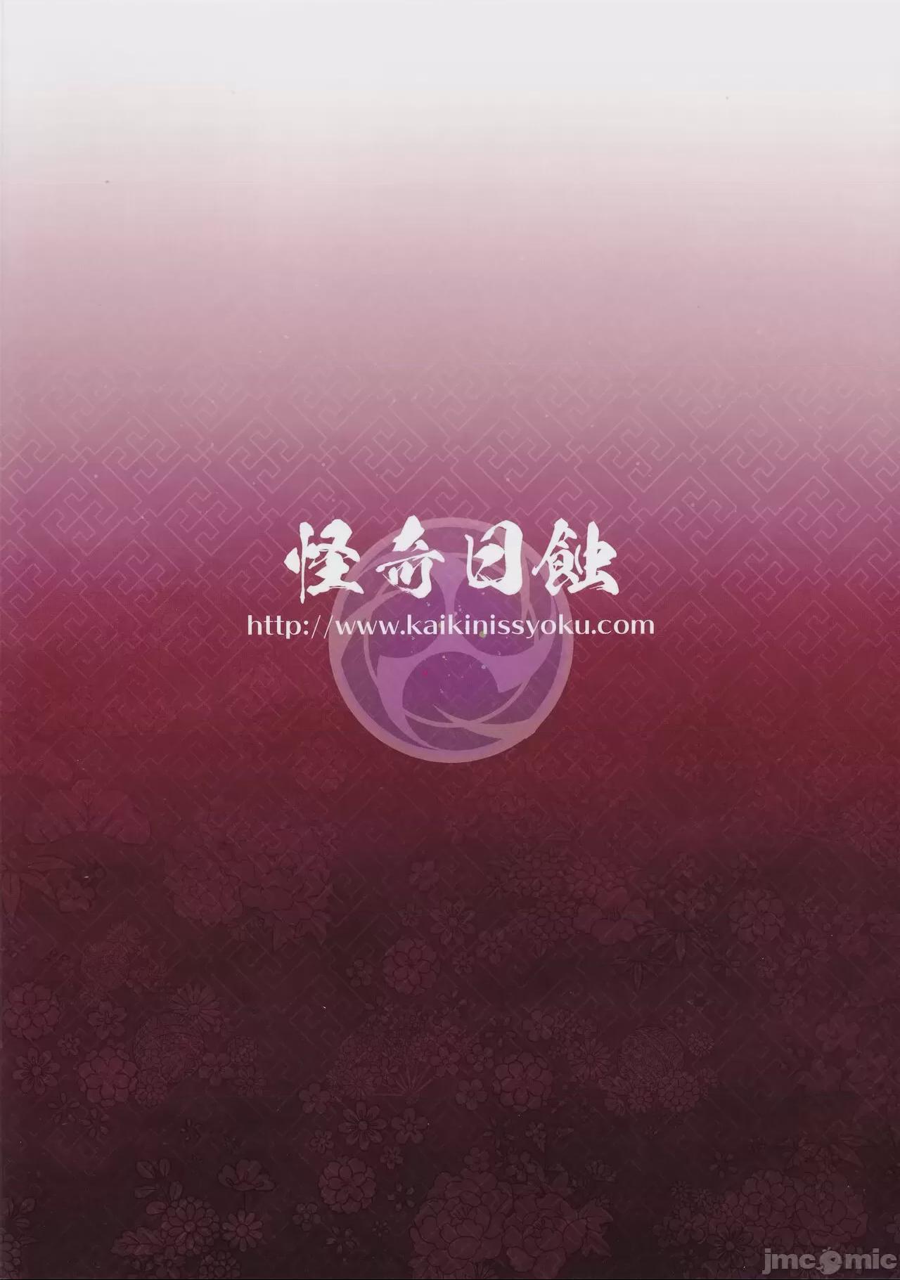 [空気系☆漢化] (C101) [怪奇日蝕 (綾野なおと)] 液果 (原神) 第1话, страница 27