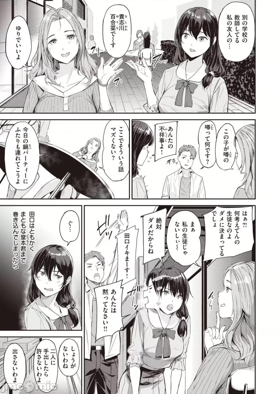 COMIC 快楽天ビースト 2023年7月号 [DL版] 第1话, страница 194