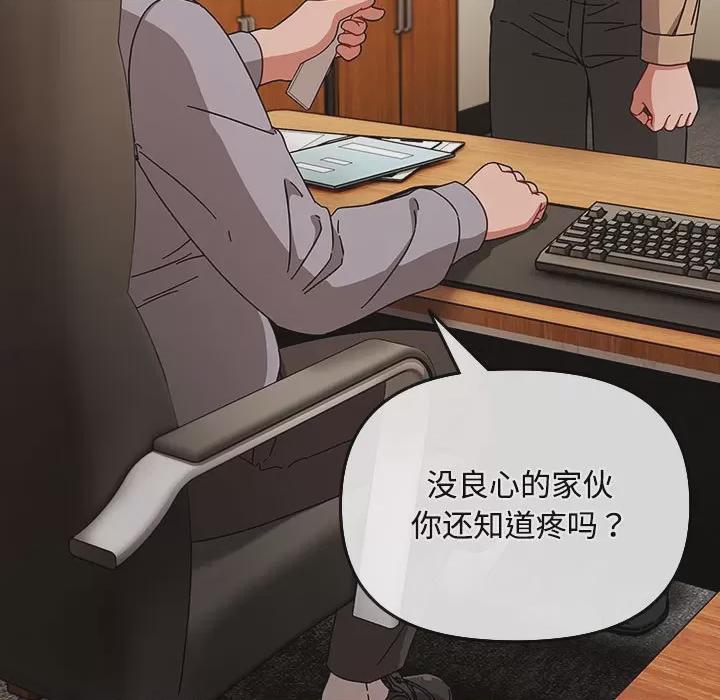爱上你也好-爱上你也好  第1话, страница 139