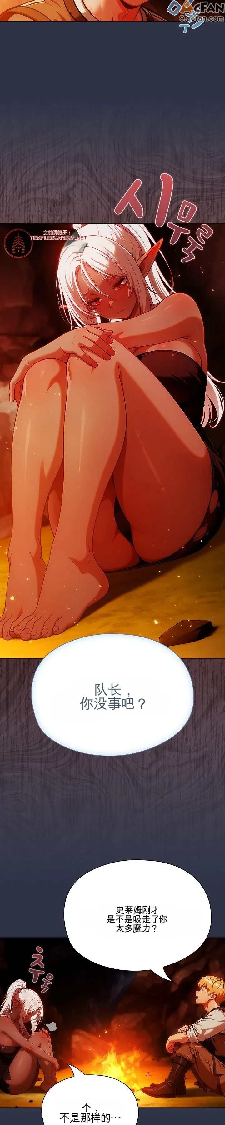 她假裝自己是黑暗精靈！_1-6話，第 174 页
