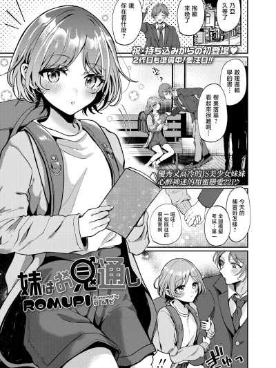 [ROMUPI] 妹はお見通し (COMIC LO 2026年4月号) [中国翻訳] [DL版] 的封面