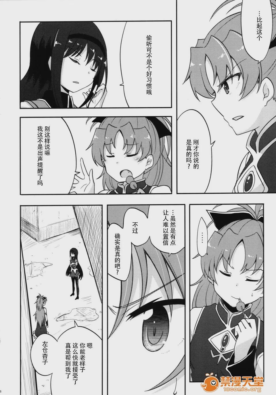 第1话, page 16