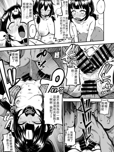 [RATKING機翻] [暇人のいず] ハードスケベめぐみんパート17 (この素晴らしい世界に祝福を!) [中国翻訳] 的封面