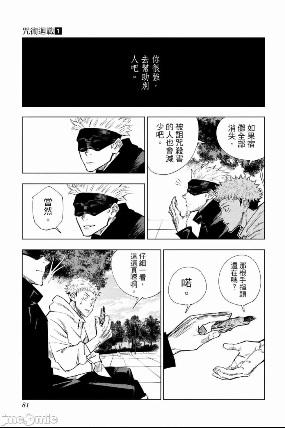咒術回戰 [ 芥見下々] 咒术回战 第1话，第 80 页