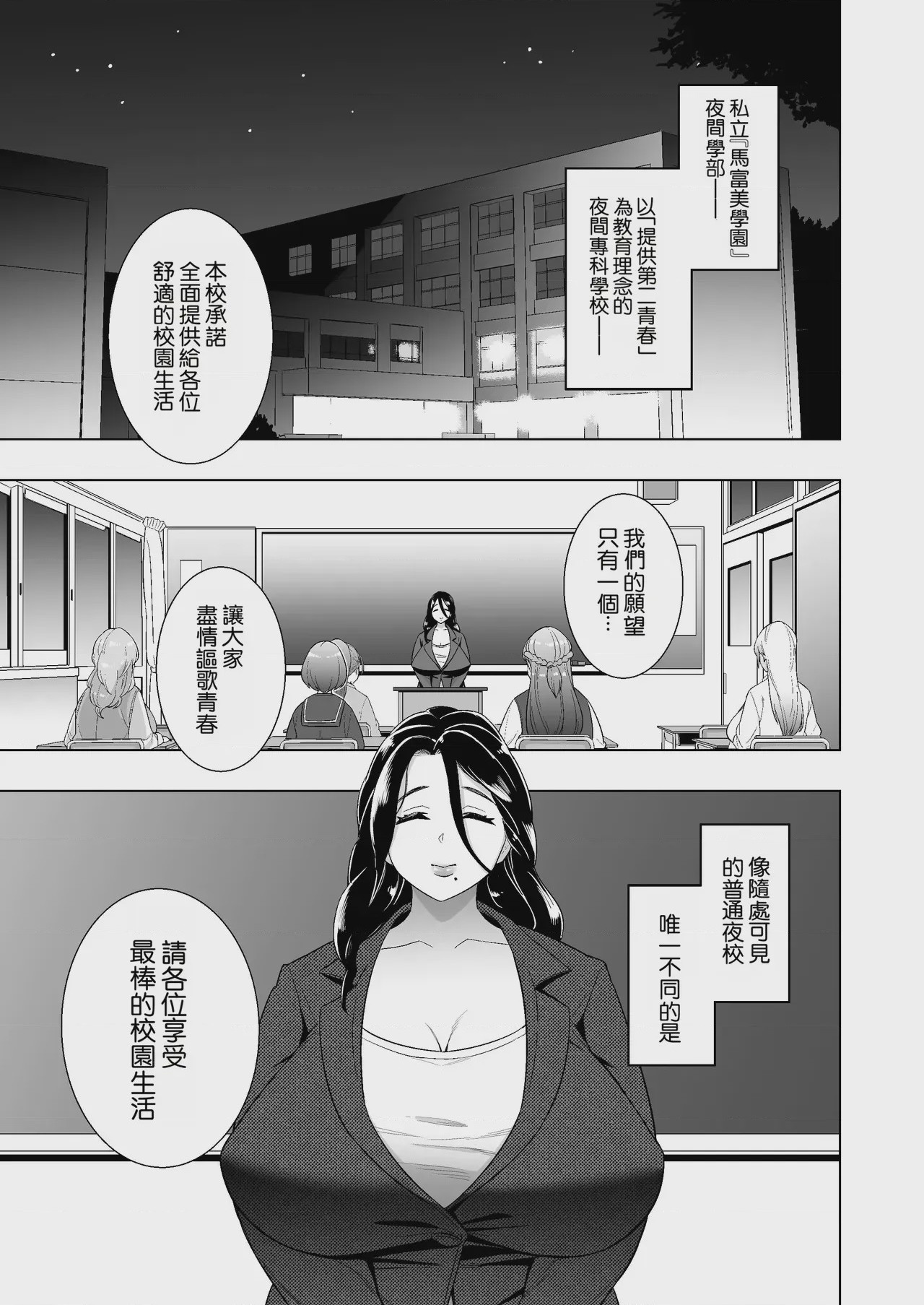 第1话, หน้า 3
