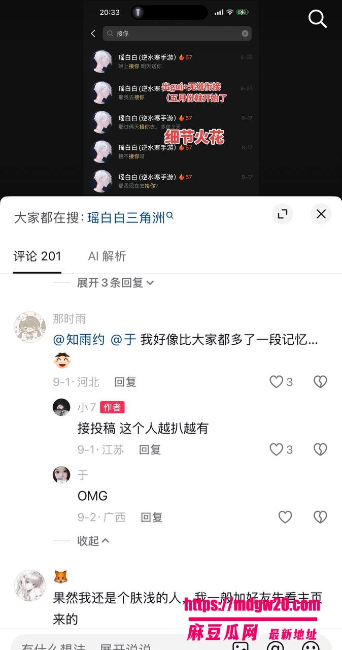 江苏逆水寒游戏主播瑶白白彻底翻车 被9岁女友小7实名爆光完整聊天记录 恋爱期间隐瞒离异同时撩多女