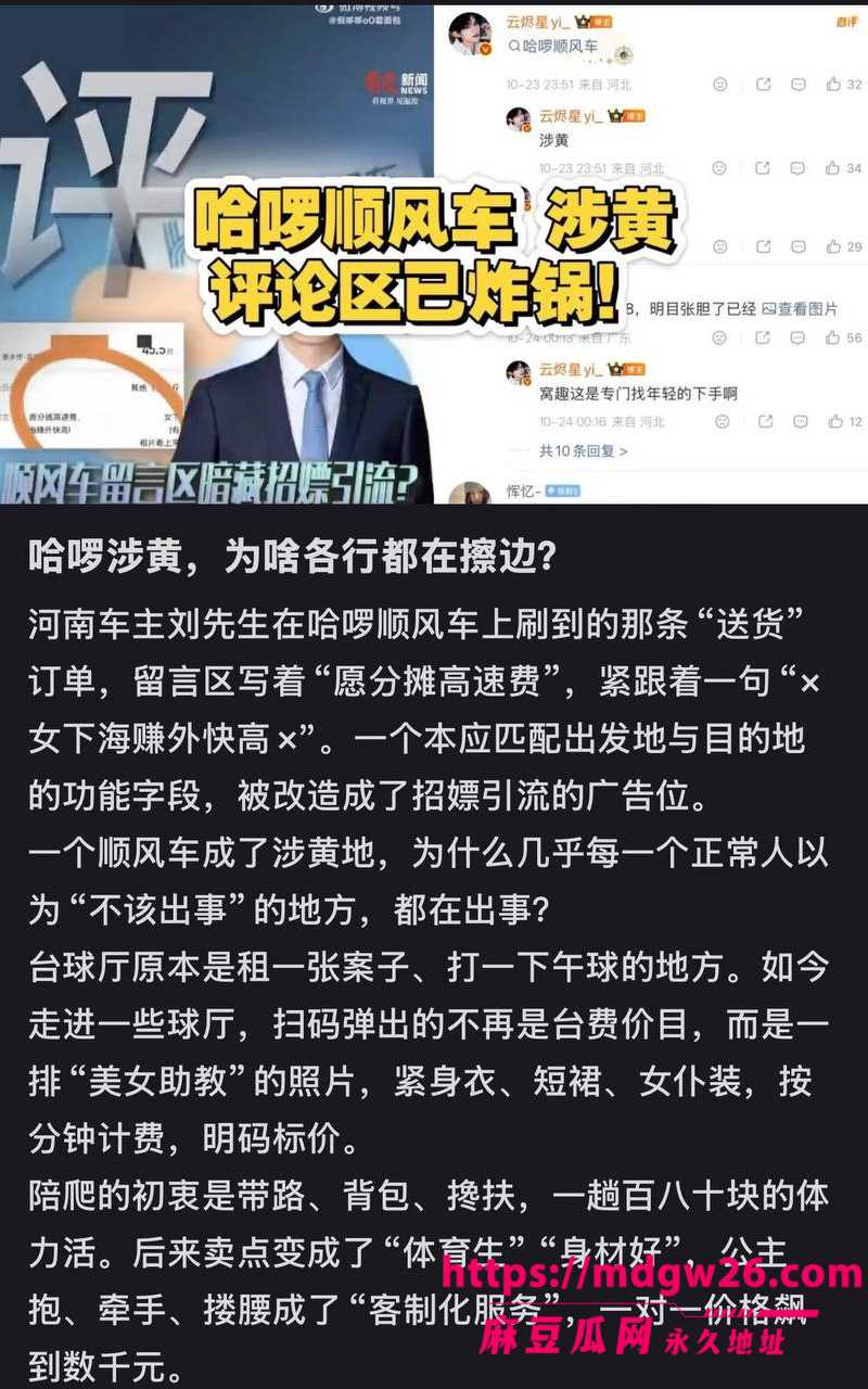 哈啰顺风车涉黄翻车35