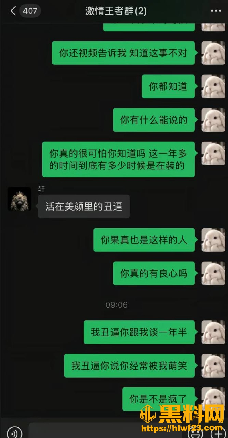 张玮轩与女友对骂原因24