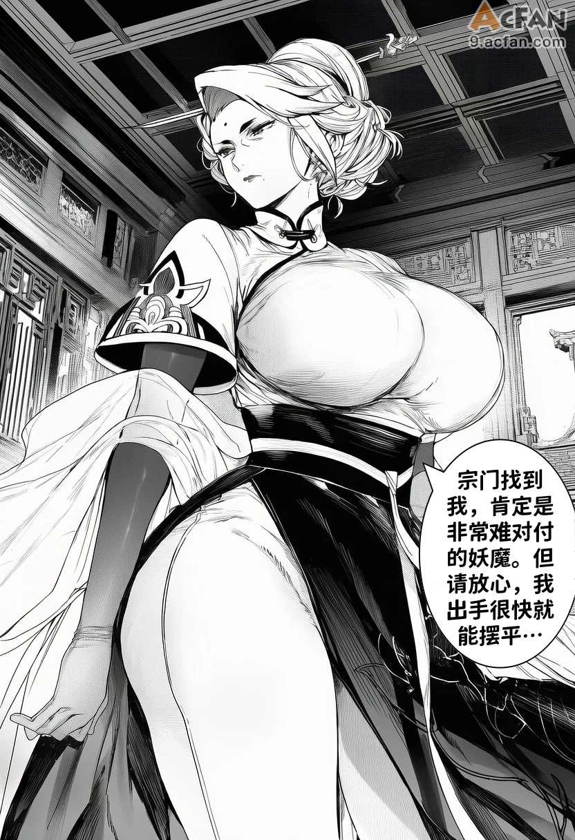 世外最强全女宗门的覆灭Ⅱ10，第 6 页