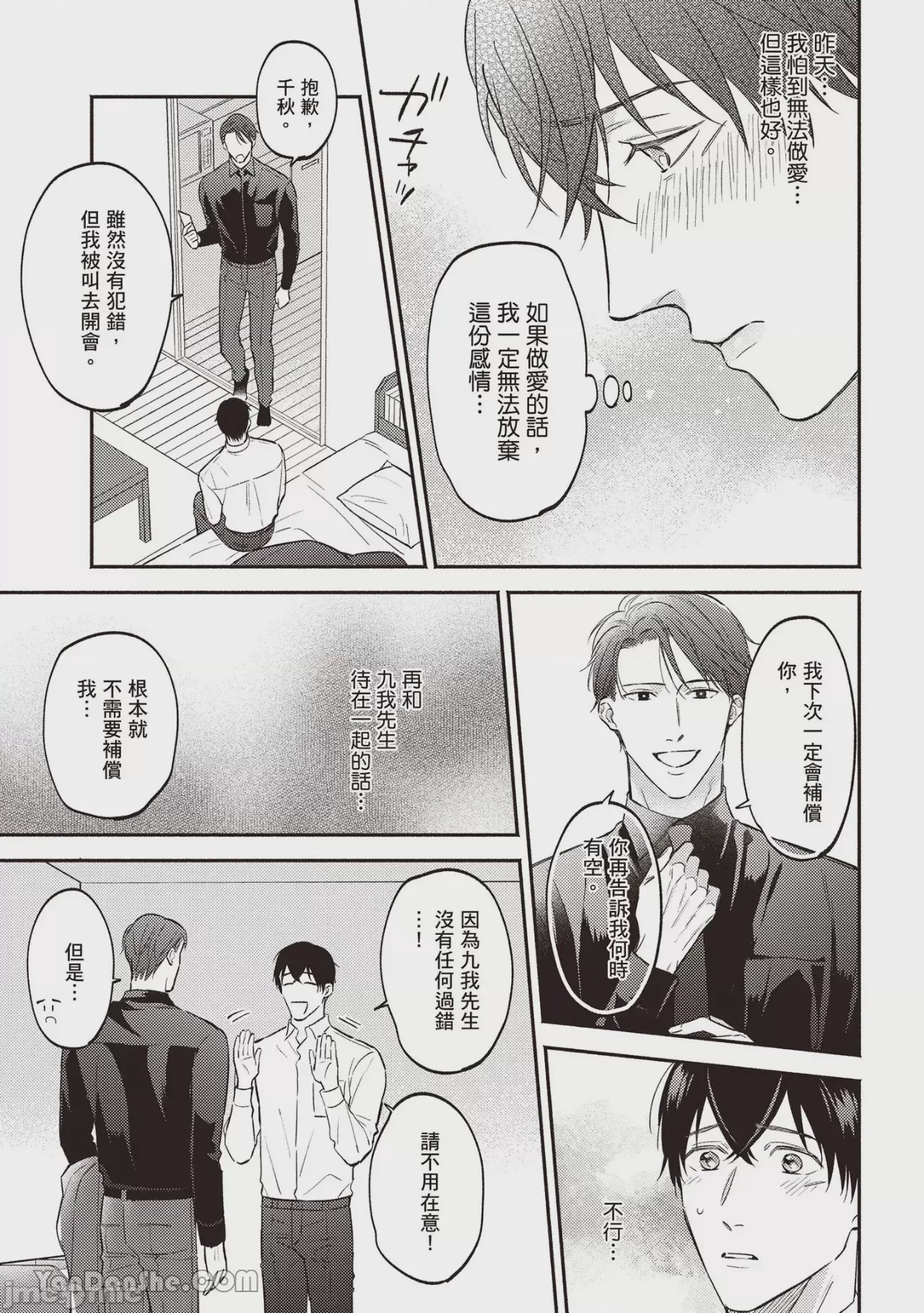 第1话, 페이지 118