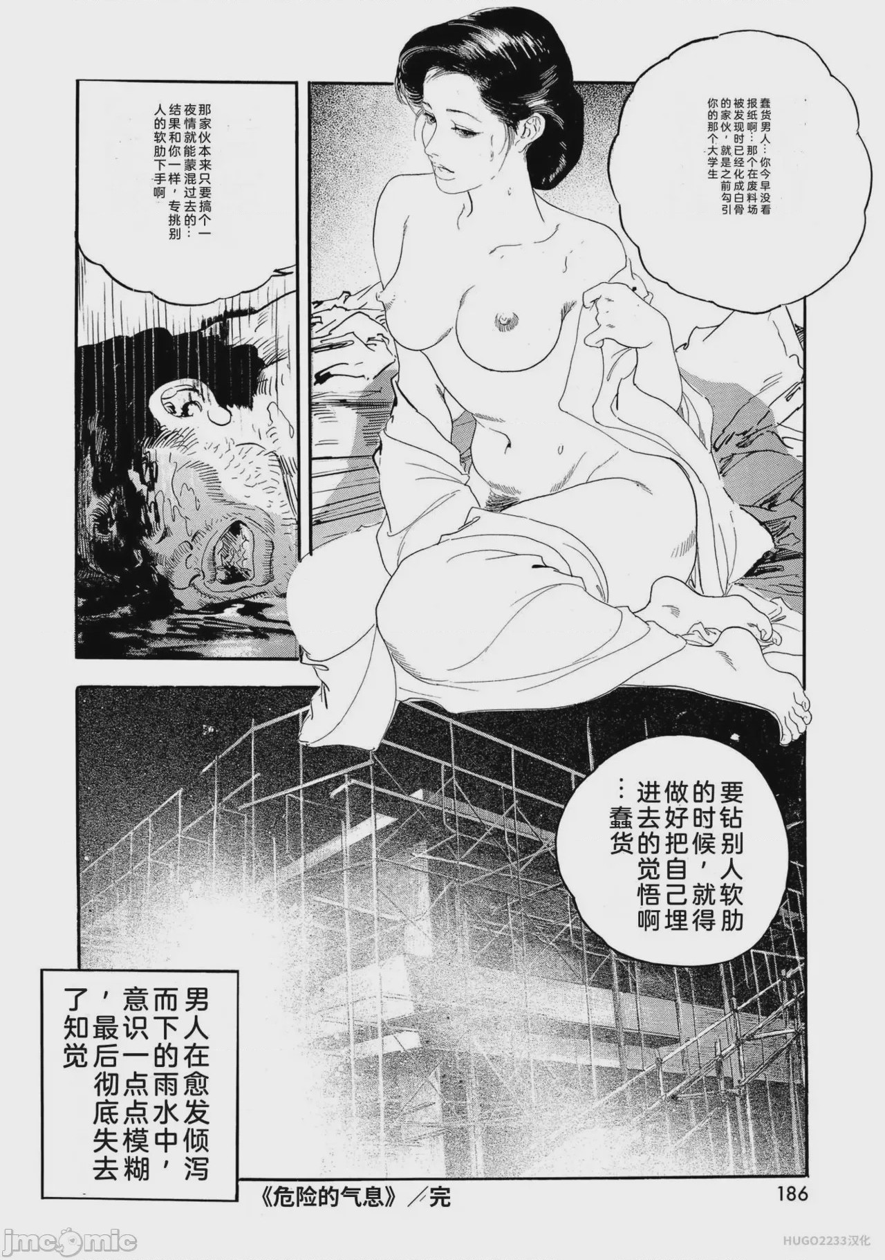 第1话, страница 191