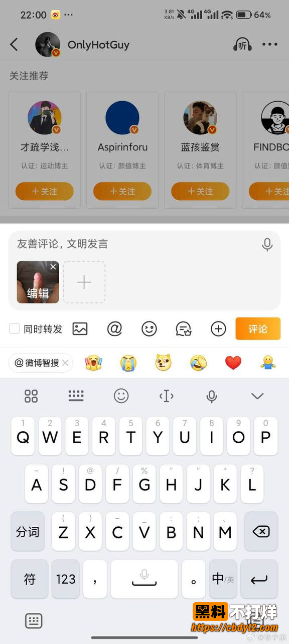 微博开设「内裤大会」超话5