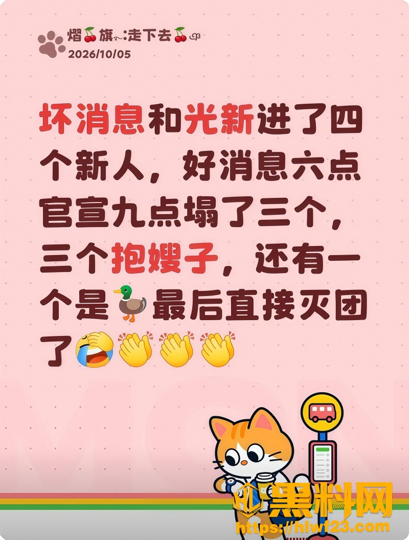 和光传媒新人集体塌房 1