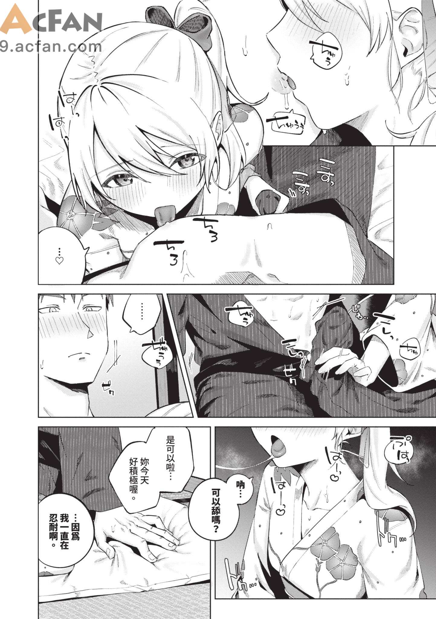  微熱にふれて , страница 80