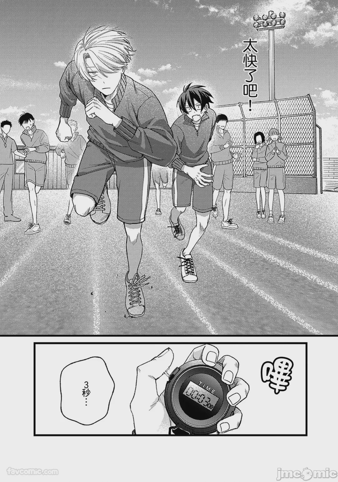 第1话，第 72 頁