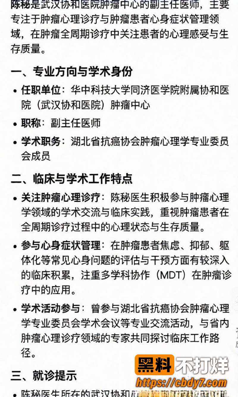 武汉协和医院副主任陈秘 1