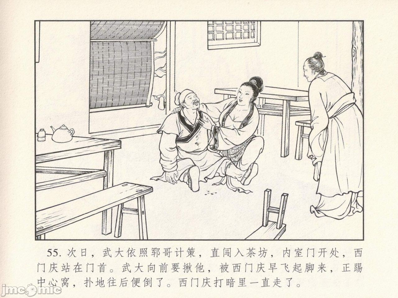 金瓶梅 第一回 潘金莲热盘西门庆, страница 59