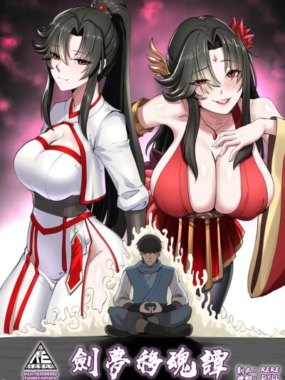 Плакат для [RERE] Sword Dream Soul Swap Tale [Chinese]
