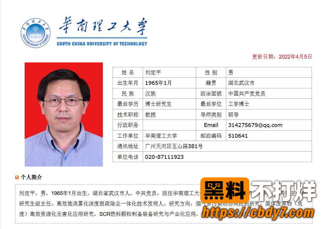大学教授刘定平出轨7