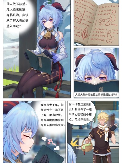 Плакат для [无情烟灰缸] 仙麟思凡+诺艾尔的解药+心海激荡+戏云堇