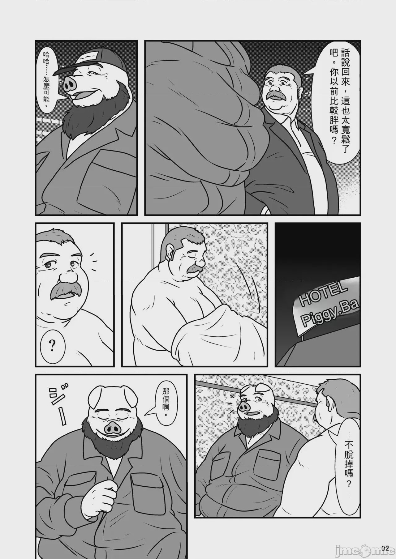 第1话，第 3 頁