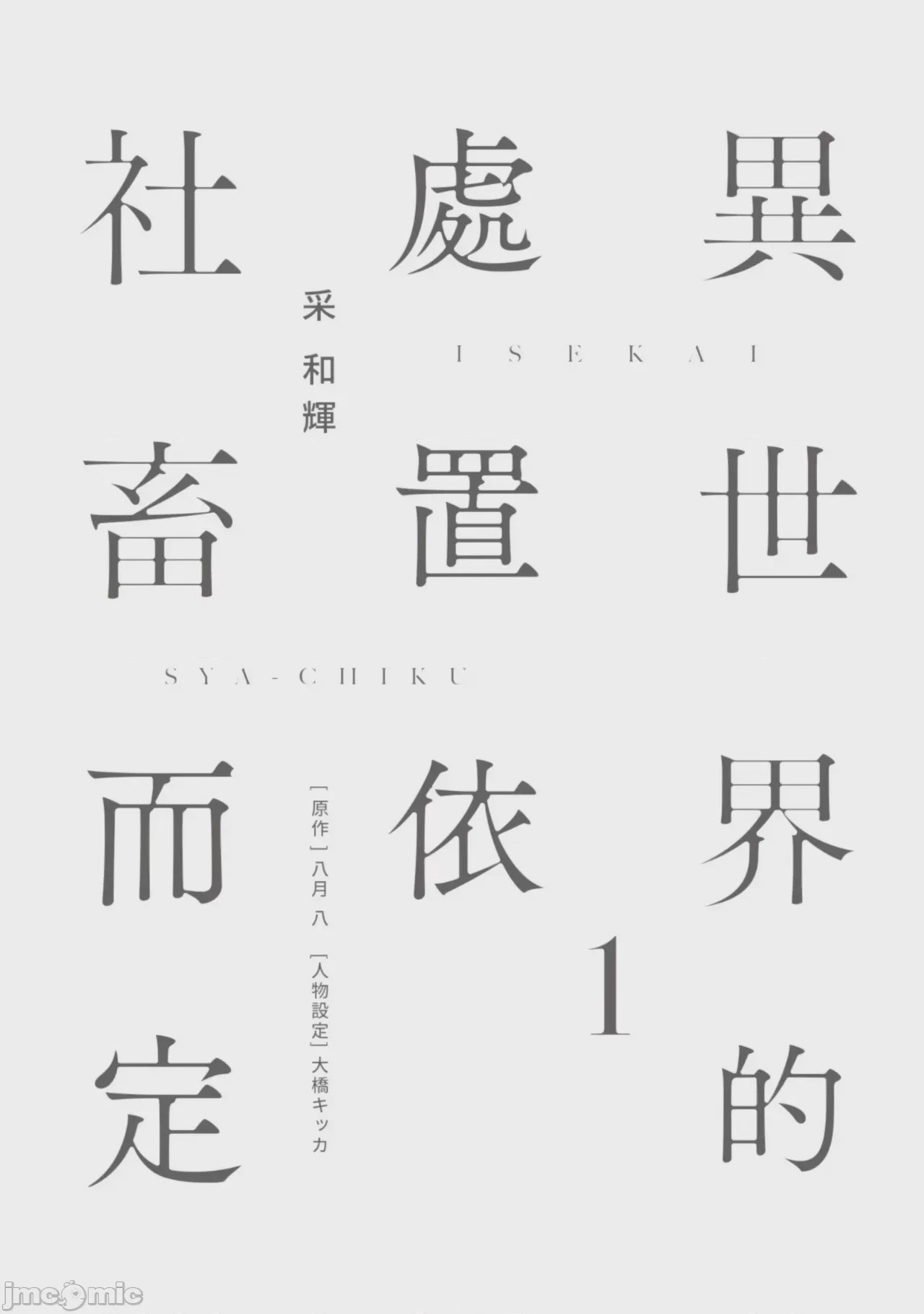 第1话, страница 5
