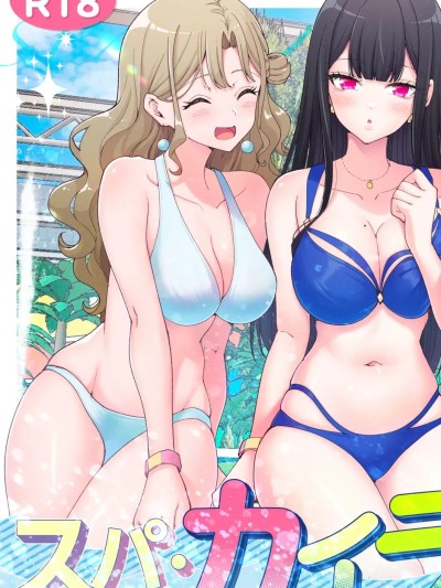 Poster para sa 温泉度假村2