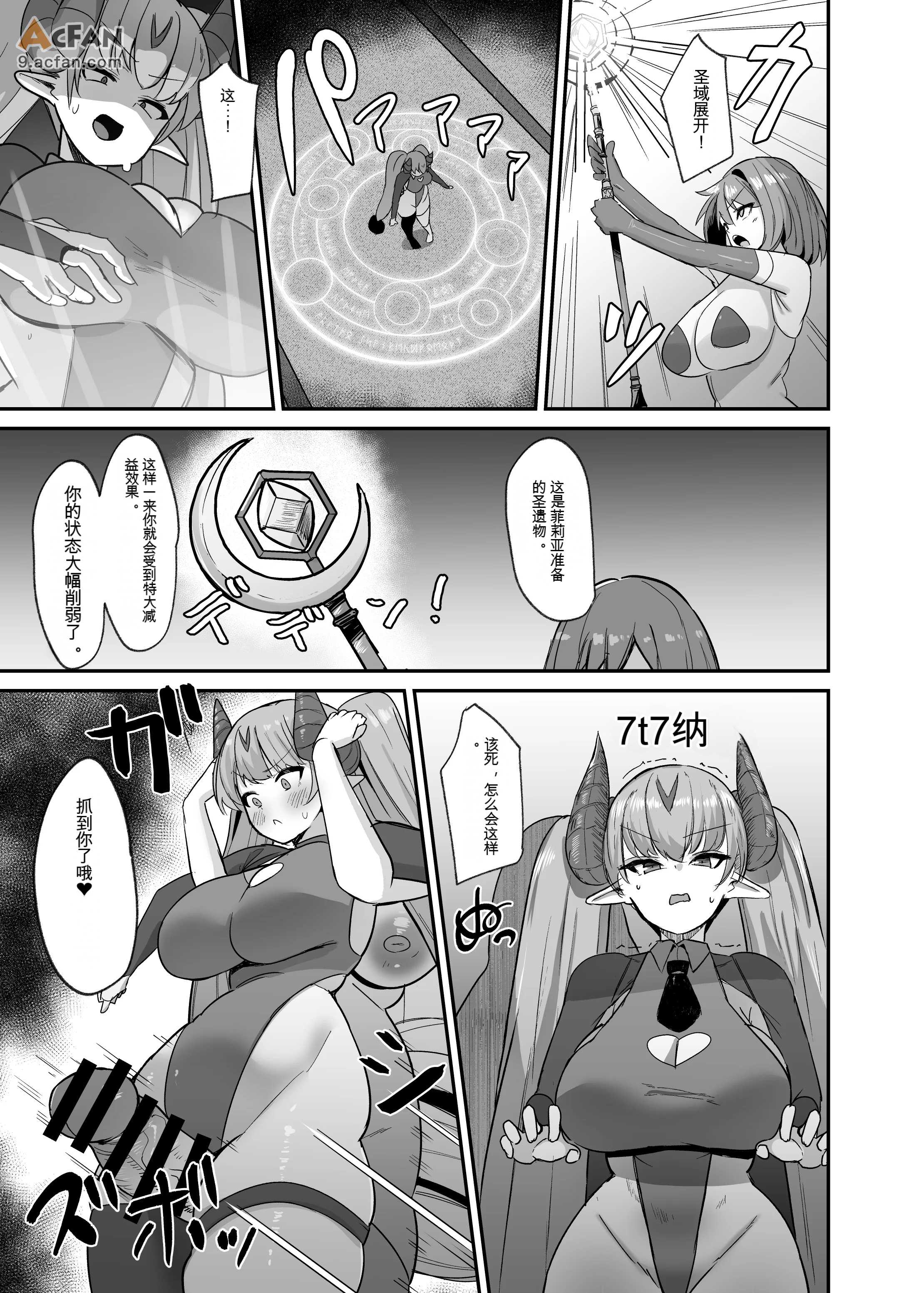 乙女ゲームの悪役令嬢に転生したら裏設定でふたなりでした, страница 23