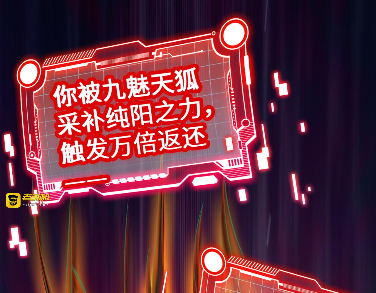第1话 开局榨干？万倍返还！, pahina 121